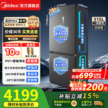 Midea m60 series 541 cross four-door double-door dual-system flat-screen fully embedded pst+ first-class energy efficiency, odor and sterilization bottom cooling air-cooled frost-free household smart large refrigerator dual system pst+ 541wuspze haibida