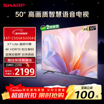 Sharp economical 50-inch sharp self-developed picture quality algorithm metal full screen 2+32gb 4k ultra high definition high picture quality smart voice tv 4t-c50gk5000a