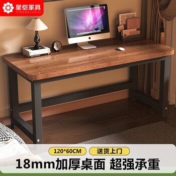 Xingkai computer desk home desktop e-sports game table study office long table bgz800 walnut color 120*60