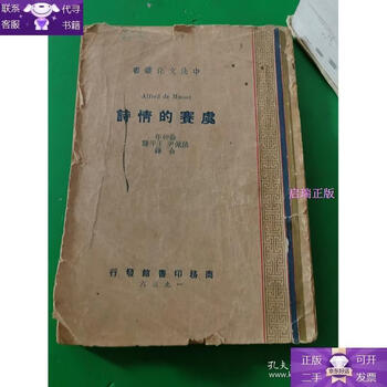 Guaranteed genuine yu sai’s love poems