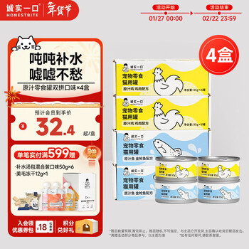 Honest bite pet cat snack can nutritional wet food original cat canned chicken*2+tuna*2 (4 boxes)