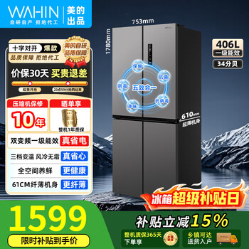 Hualing refrigerator midea produces cross-shaped four-door double-door first-class energy efficiency dual-frequency air-cooled frost-free large-capacity household refrigerator 426 ultra-thin body 61cm ultra-thin and does not take up space hr-426wsp