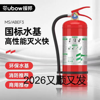 Yusen yiyuanbang 2025 new national standard environmentally friendly water-based fire extinguisher 2l3l vehicle-mounted home store fire extinguisher 1l water-based 3l water-based fire extinguisher new date (2025 new national standard)