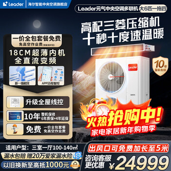 Haier smart home produces central air-conditioning multi-split full dc variable frequency first-level energy efficiency embedded household whole-house air conditioning heating and cooling self-cleaning ultra-thin internal unit large 6 hp three bedrooms and one living room 100-130 - consult customer service for discounts