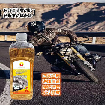 Original motorcycle oil after the trip, full 10/15w40 four-stroke pedal, honda suzuki three-wheel four-season antifreeze, motorcycle oil 1l with filling pipe