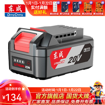 Dongcheng 20v lithium battery charger dongcheng official original lithium battery charger lithium platform 20v 4.0ah battery