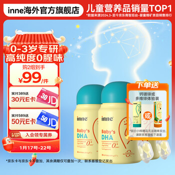 Inne for you infant dha baby seaweed dha 30 capsules/box imported 0 years old available 0-3 years old infant dha 30 capsules*3 bottles