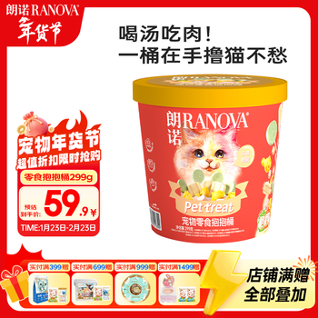 Lonnuo freeze-dried snacks hug bucket new year limited gift box general nutrition for adult and kittens teething 299g