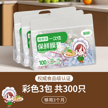 Yusen yi boya qiao food grade disposable cling film cover household leftover fresh-keeping bag elastic safety cover bowl and plate film cover upgraded high transparency 300 pieces food grade microwaveable