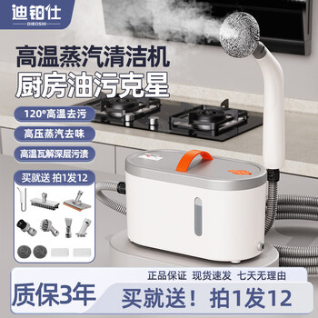 Yonghuan diboshi steam cleaner, high temperature and pressure, multi-functional kitchen range hood, household appliances, air conditioner, glass refrigerator cleaning machine, 300,000pa imported motor, 3-year warranty (recommended by the store manager)