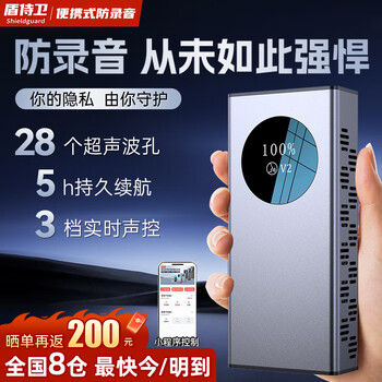 Shield guard, anti-recording, anti-video interference equipment, anti-eavesdropping, anti-mobile phone recorder recording interference equipment, portable shielding device, top-of-the-line, 28 holes, 5h battery life + 3 levels of real-time voice control