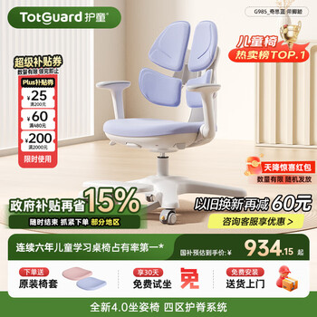 Totguard children's learning chair adjustable lift student upright four-back sitting chair g985_qisilan with footrest