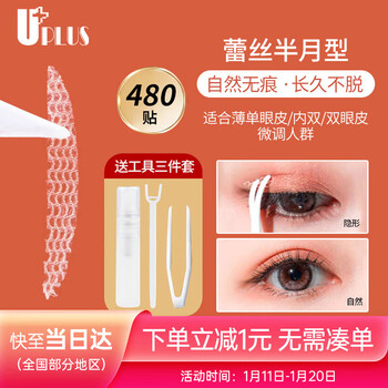 Uplus mesh lace hollow invisible double eyelid patch (half-moon type 480 patches) comes with tools and is naturally traceless