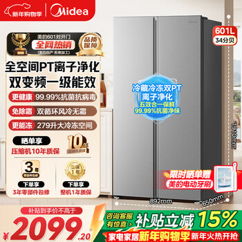 Midea refrigerator double-door side-by-side first-class energy efficiency dual-frequency energy-saving air-cooled frost-free fresh-keeping ultra-thin large-capacity household refrigerator 570/570+/601 601 first-class dual-frequency full-space dual pt purification