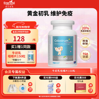 Enervite colostrum chewable tablets immune globulin children's calcium tablets enhance immunity and supplement nutrition pure natural milk tablets 150 tablets * 1 bottle valid until august 26