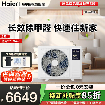 Haier central air conditioner, 20% off when placing an order, net power saving plus large 3 hp duct machine, one-to-one yunshu full dc inverter living room 3p household one price all-inclusive, subsidy 2 hp, first-class energy efficiency yunshu pilot version, formaldehyde removal