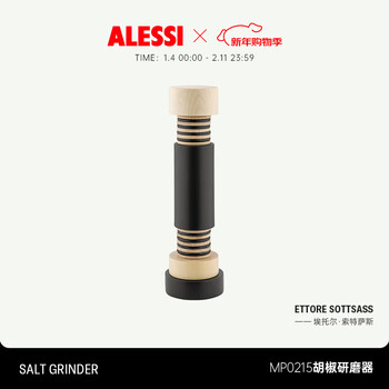 Alessi pepper grinder wooden seasoning jar sea salt black pepper pepper manual grinding mp0215 black