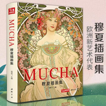 Second-hand collection of mucha illustrations 1860-1939 9787514924213 85 new