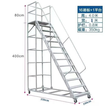 Movable platform climbing ladder warehouse supermarket warehouse climbing car detachable tally and pick-up ladder platform 4.0 meters above the ground 1.0 meters wide gray