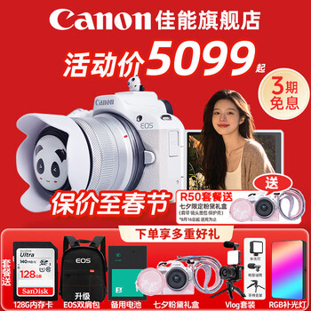 Canon r50 mirrorless camera 4k digital high-definition travel vlog video student beauty r50 entry-level live broadcast camera r50 white 18-45 stm lens kit package 1 includes 128g card photography bag battery vlog suit