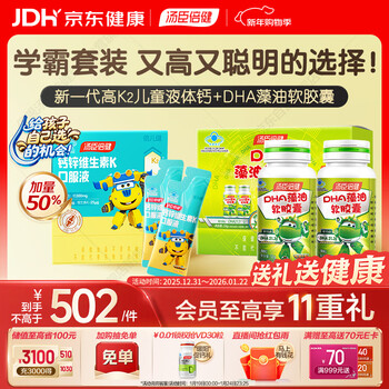 Tomson by-health children's liquid calcium 15ml*30 bags + dha algae oil 60 capsules