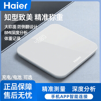Haier weight scale bluetooth rechargeable body scale home accurate adult scale high-precision electronic scale weight loss home health scale dormitory bathroom bathroom living room bedroom weighing bluetooth rechargeable 300 pounds