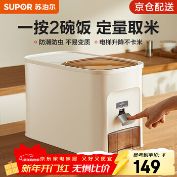 Supor rice bucket household sealed rice vat insect-proof and moisture-proof rice storage box quantitative automatic rice container grain storage box metering + pressing rice out 20 catties