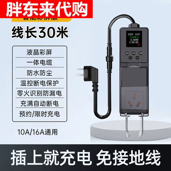 The same model as bull is suitable for dongfeng fengxing's special new energy vehicle charging converter, smart model, 30 meters, full power cutoff, scheduled charging
