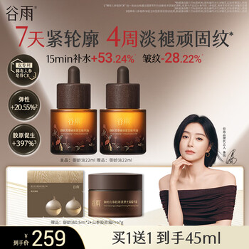 Guyu mountain ginseng age-resisting essence oil 22ml anti-wrinkle firming lightening line repair nourishing and moisturizing skin care product