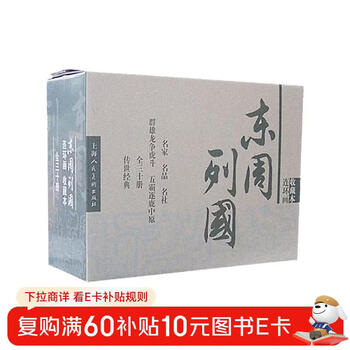 Comics of the eastern zhou dynasty, collector's edition, including character picture album (box set of 30 volumes), little people's book, shanghai renmei society, old version, nostalgic