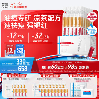 Fu qing herbal tea second disposable essence, soothing, repairing, redness, moisturizing, acne removing and redness repairing 1.5ml*30 pieces as a new year gift