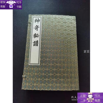 Guaranteed genuine magical secret manual (three volumes in one letter) wire-bound