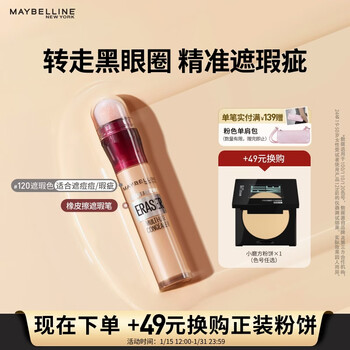 Maybelline eraser concealer pen to cover dark circles, not easy to get stuck 120 concealer colors 6ml new year's gift for women