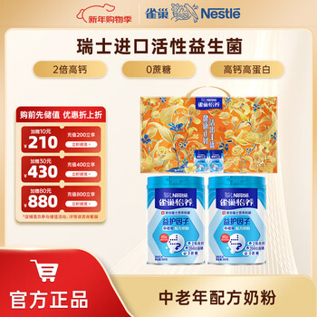 Nestle milk powder for adults, middle-aged and elderly milk powder yiyang high calcium low gi gift for parents and elders gift 850g 2 cans of protective factors gift box