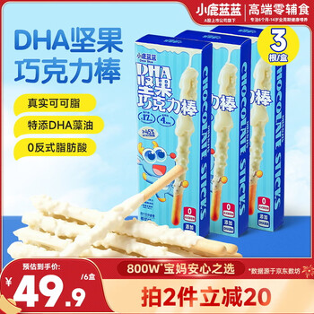 Fawn blue dha nut milk chocolate bar coconut milk flavor baby children's snack biscuits teething stick 126g 3 boxes