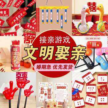 Fantasy wedding mini game props civilized wedding blocking the door funny blocking the door and tricking the groom photo package red beyond recognition 1 piece