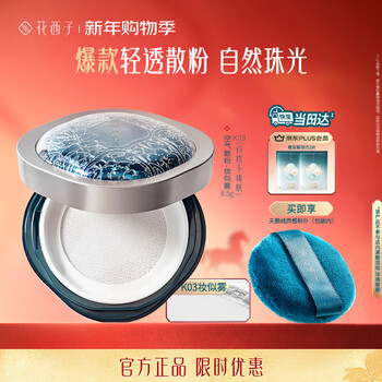 Hua xizi air loose powder setting powder k03 oil control brightening long-lasting makeup repair makeup 8.5g