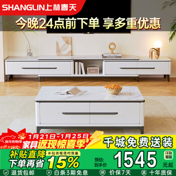 Shanglin spring coffee table and tv cabinet combination set living room light luxury high-end slate coffee table folding tv cabinet #白光光202