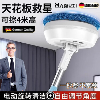 Meschute german ceiling cleaning artifact household sweeping dust sweeper roof electric mop retractable and extended german seiko electric model can wipe 4 meters high_2 pieces of cloth light blue diameter 16.5cm