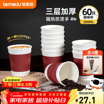 Temeiju disposable coffee cup anti-scalding paper cup thickened cup food grade water cup business corrugated tea cup 60 pieces without lid