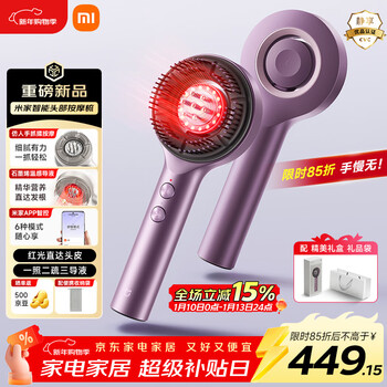 Mijia head massager, red light care massage comb, graphene temperature sensing fluid conduction smart electric scalp massage instrument, new year’s gift, birthday gift for boyfriend and girlfriend