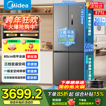 Midea 571 zero-embedded ultra-thin 60 cm air-cooled frost-free bottom cooling first-class energy efficiency variable frequency large-capacity smart refrigerator trade-in 25-year new model 571 cross zero-embedded-phantom sand