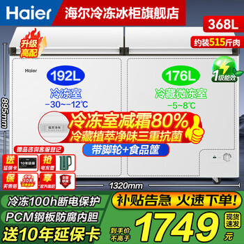 Haier dual-temperature series 216/293/365/368/515l dual-temperature freezer for home and business, frost-reducing and anti-bacterial, freezer and refrigeration, simultaneous use with food basket on casters, first-level energy efficiency 368l, popular top configuration -30 freezer, anti-frost + triple anti-bacterial