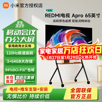 Xiaomi tv 65-inch 120hz high refresh rate 3+64gb ultra-large storage removable tv all-in-one 65-inch high-definition smart home large-screen xiaomi tv 10 billion subsidy 65-inch cart stand package bare metal version
