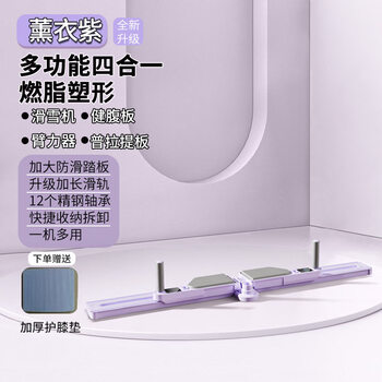 Zailou household indoor detachable ski machine multi-functional split pelvic floor muscle training ski pad leg beauty machine lavender purple adjustable strength four-in-one without armrests