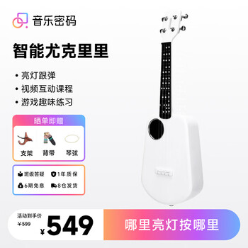 Music code populele2 smart ukulele adult children's small guitar beginner carbon fiber m1 white