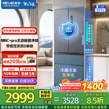 Meiling 511 upgraded dual-system zero-embedded refrigerator 511-liter french-door multi-door refrigerator ultra-thin active sterilization and odor-free bottom heat dissipation energy-saving air cooling worry-free embedded bcd-511wfp9czx-starry sky gray