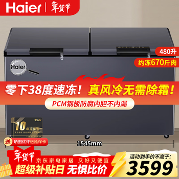 Haier zhenwei series 300/480l single temperature horizontal freezer household air-cooled refrigeration/freezing conversion electronic temperature control-38 cryogenic sheet metal panel 480l 480wghec