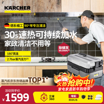 Karcher commercial multi-functional high temperature and high pressure steam sterilization cleaning machine housekeeping cleaning household appliances cleaning floor scrubber sweeping robot vacuum cleaner companion sg2/2 advanced housekeeping tool box advanced version