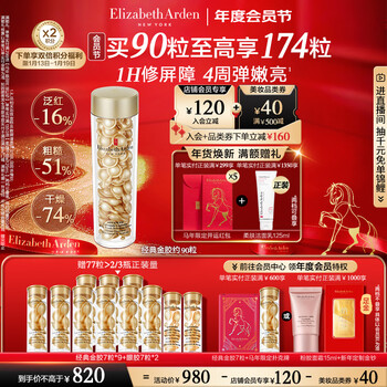 Elizabeth arden golden colloid time and space revitalizing essence 42ml, about 90 capsules, repairs, stabilizes and hydrates new year's gift